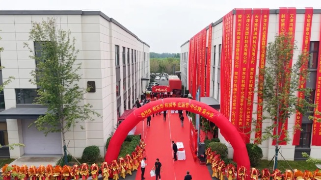 東華機械華北運營中心在天津盛大開幕